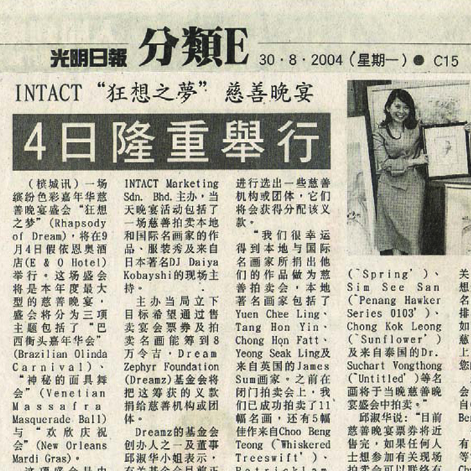 INTACT“狂想之夢”慈善晚宴4日隆重舉行 – 光明日報 （Monday, 30 August 2004）